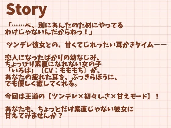 【耳かきASMR】『ツンデレ彼女のごほうび耳かき』〜そんな顔…見せないでよバカ…〜 サンプル画像 2