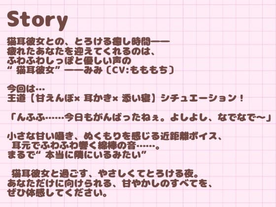 【耳かきASMR】甘えたがりな猫耳っ子みみの、もふもふ耳かき日和 サンプル画像 2