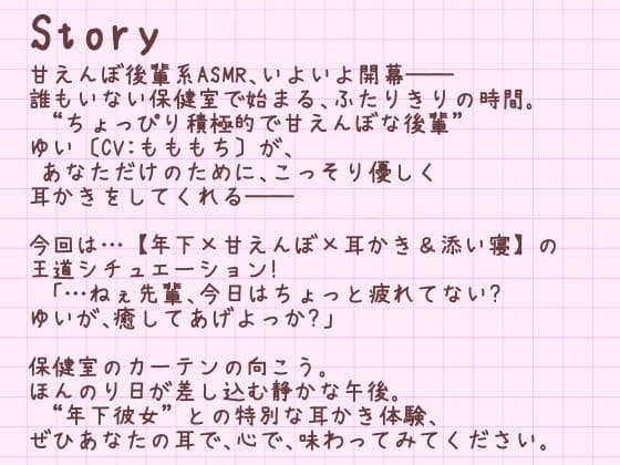 【耳かきASMR】こっそり保健室♡せんぱいっ、耳かきしてあげるね? ～甘えんぼ後輩・ゆいの癒し時間～ サンプル画像 2
