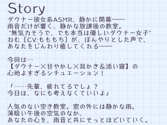 【耳かきASMR】眠そうな声で…ぼくを甘やかす放課後 ～ダウナー彼女と雨の日の耳かき～ サンプル画像 2