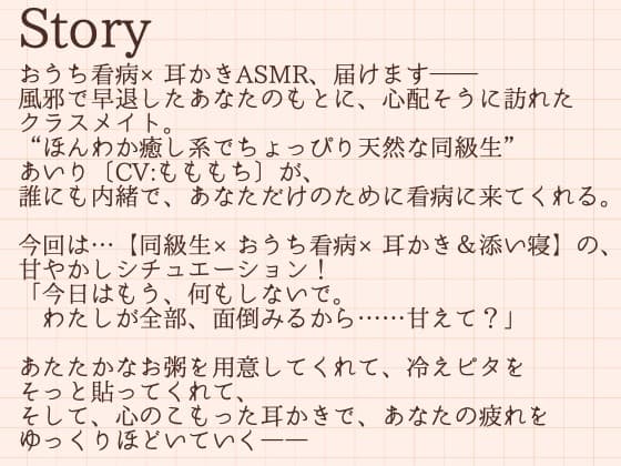 【看病ASMR】「今日は、私がずっとそばにいるから…」～やさしすぎる同級生・あいりの甘々看病と耳かき～ サンプル画像 2