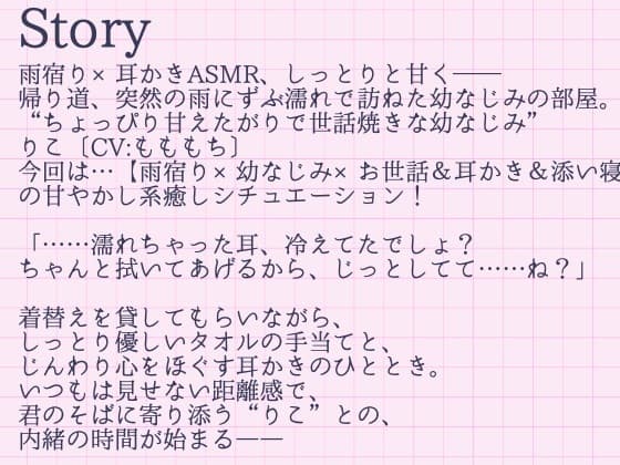 【耳かきASMR】雨宿り、君とふたり。〜幼なじみりこの耳かきと優しいぬくもり〜 サンプル画像 2