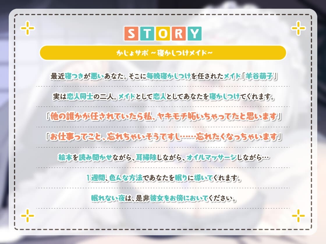 かじょサポ～寝かしつけメイド～【CV.藤井ゆきよ】 サンプル画像 1