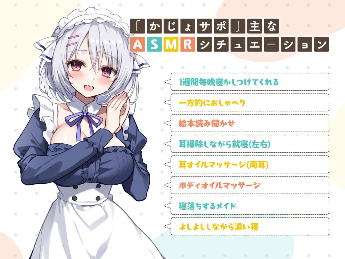 かじょサポ～寝かしつけメイド～【CV.藤井ゆきよ】 サンプル画像 2