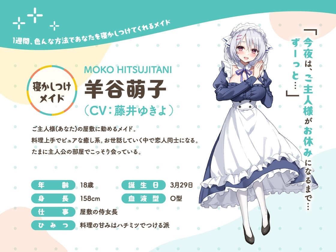 かじょサポ～寝かしつけメイド～【CV.藤井ゆきよ】 サンプル画像 4