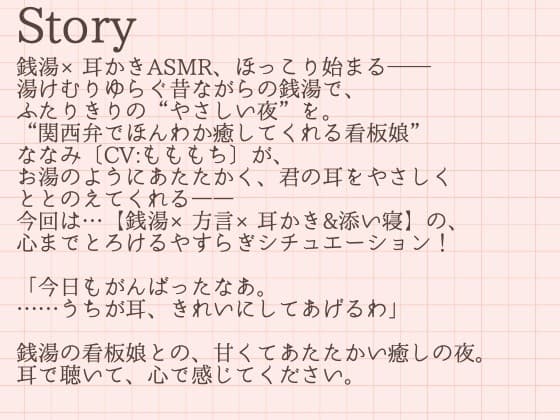 【耳かきASMR】湯けむりと、やさしい耳かき〜銭湯の看板娘・ななみ〜 サンプル画像 2