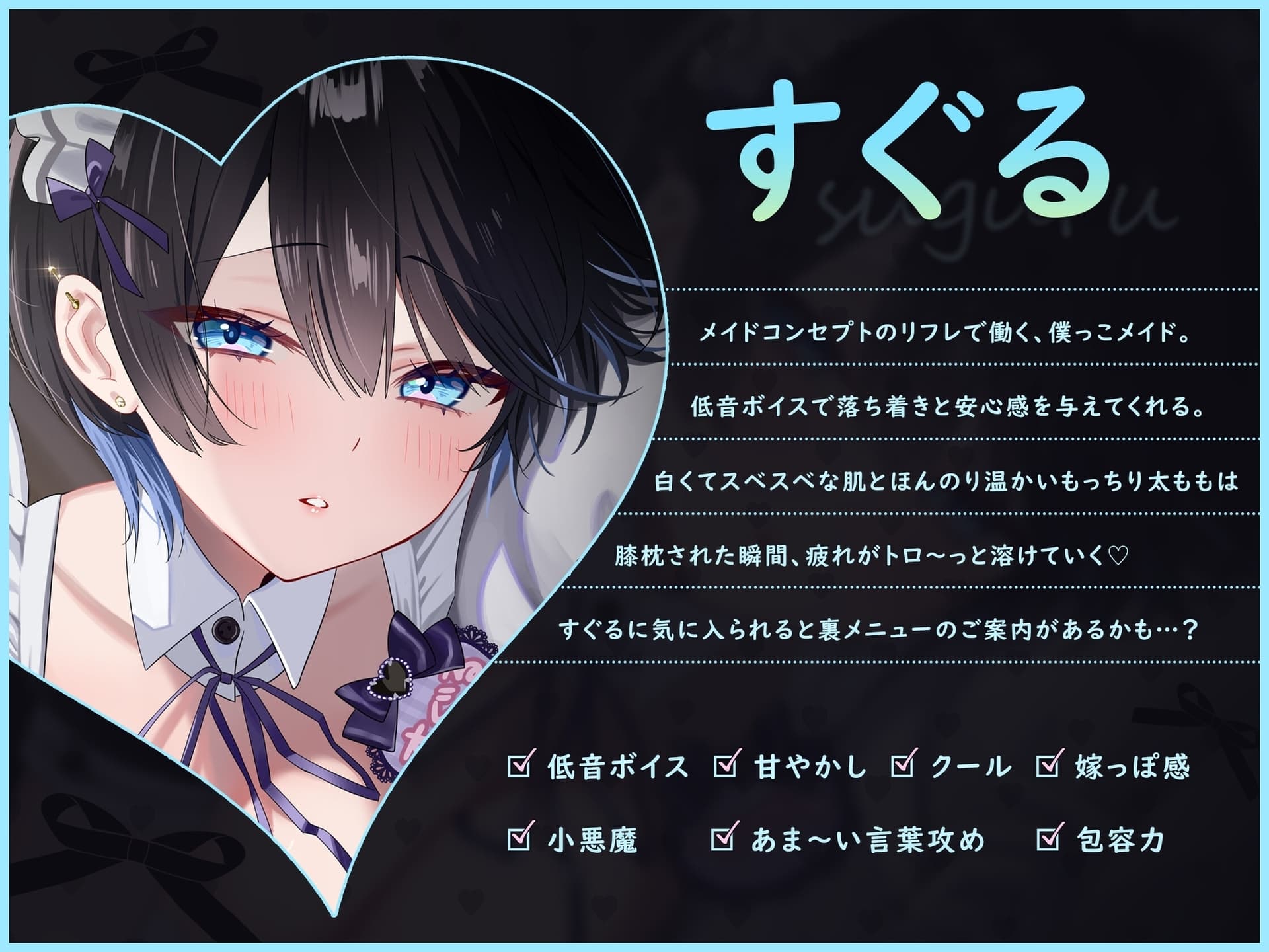【裏メニューあり♡】低音ボイスが落ち着くクール僕っこメイドのトロける耳奉仕♡ ～ メイドのお耳癒しリフレ店 ～ サンプル画像 2