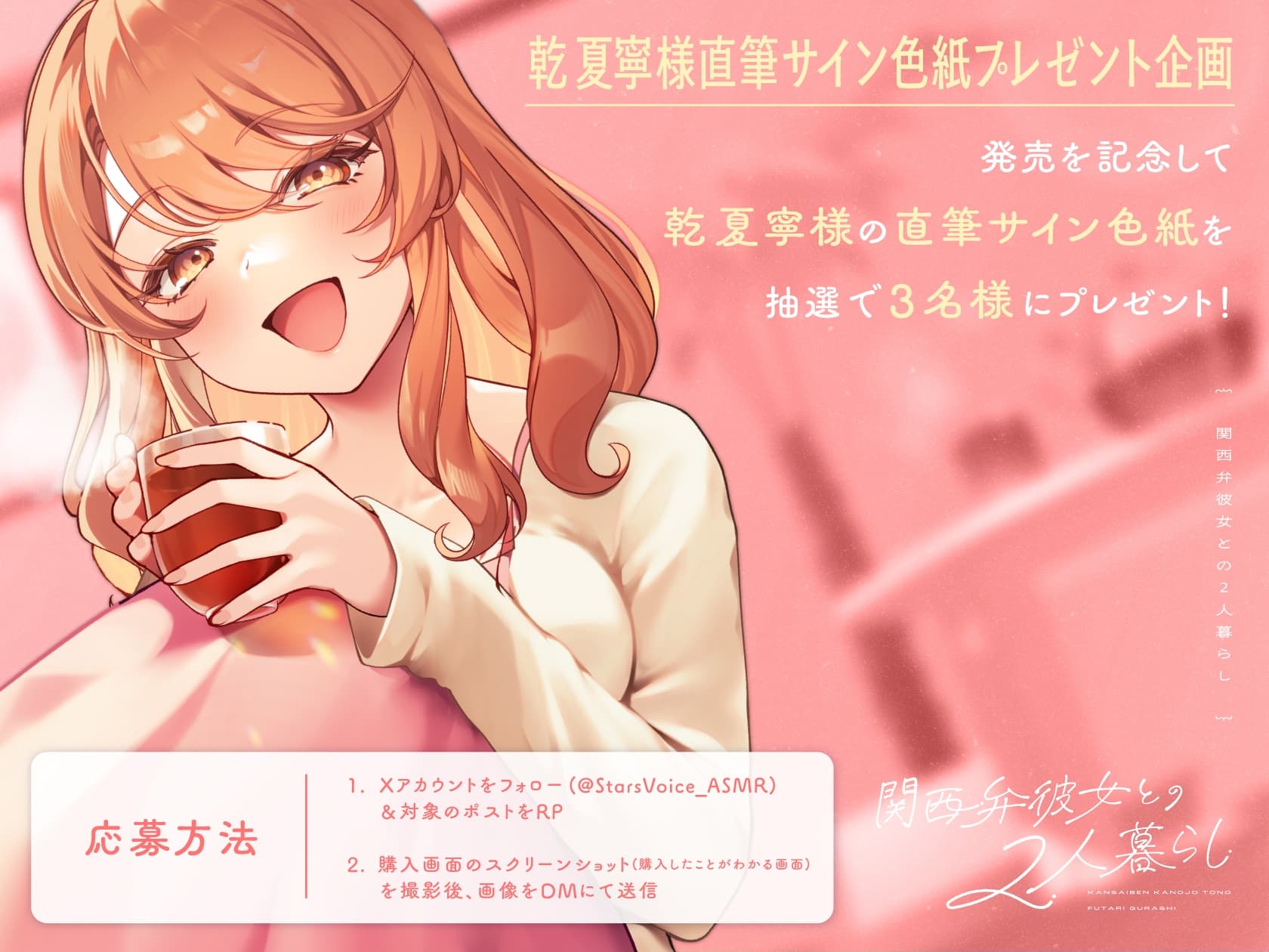 【CV.乾夏寧】関西弁彼女との2人暮らし【耳かき/お料理/読み聞かせ/お風呂/添い寝】 サンプル画像 4