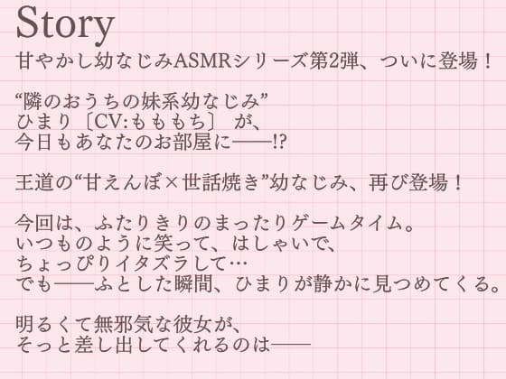 【耳かきASMR】お兄ちゃん、もう…寝ちゃったの?〜年下幼なじみひまりとゲームして寝落ち、ひみつの膝枕耳かき〜 サンプル画像 2
