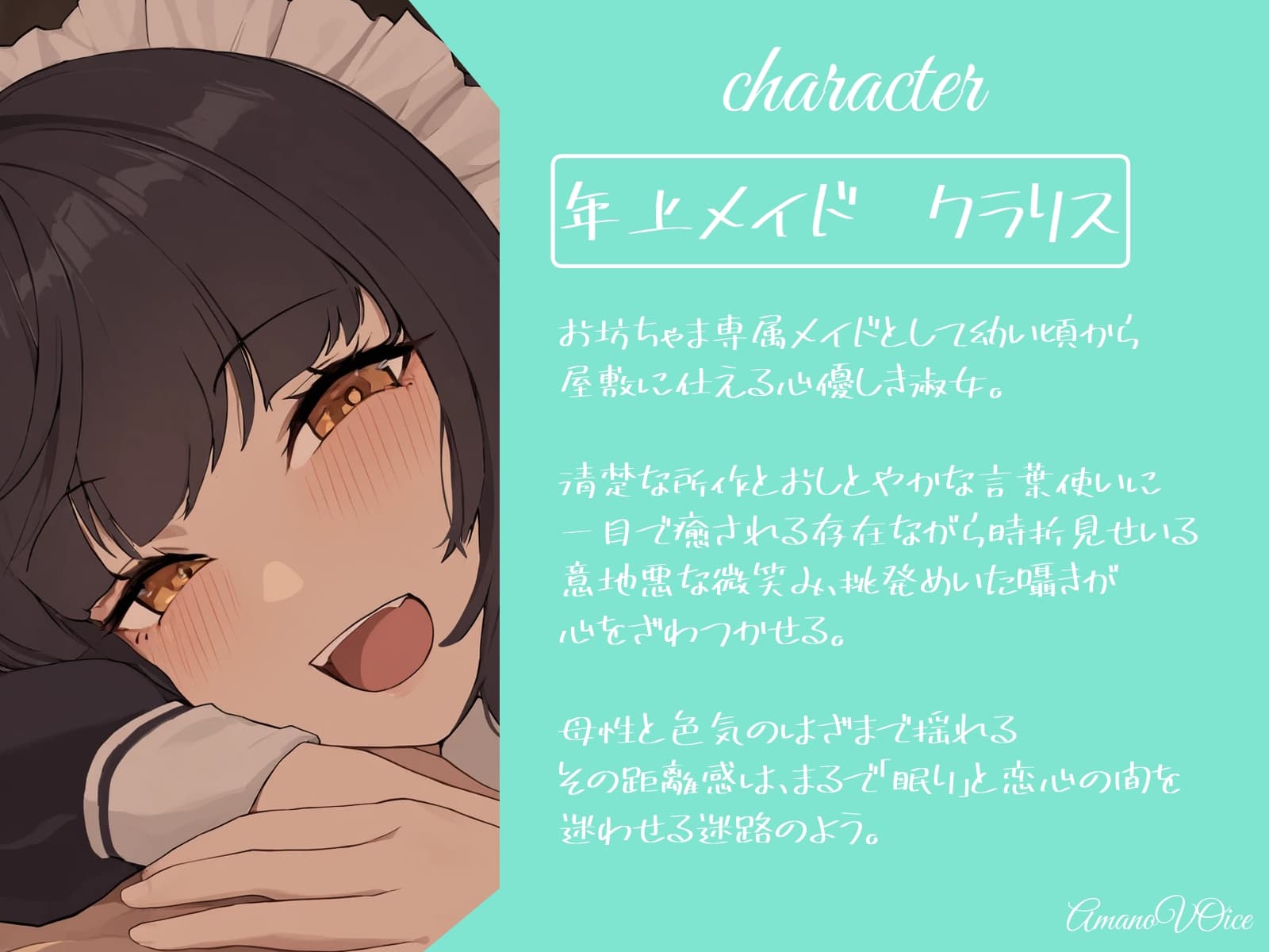 寝かしつけに来た年上メイドが ドキドキさせてきて全然眠れない！！ サンプル画像 1