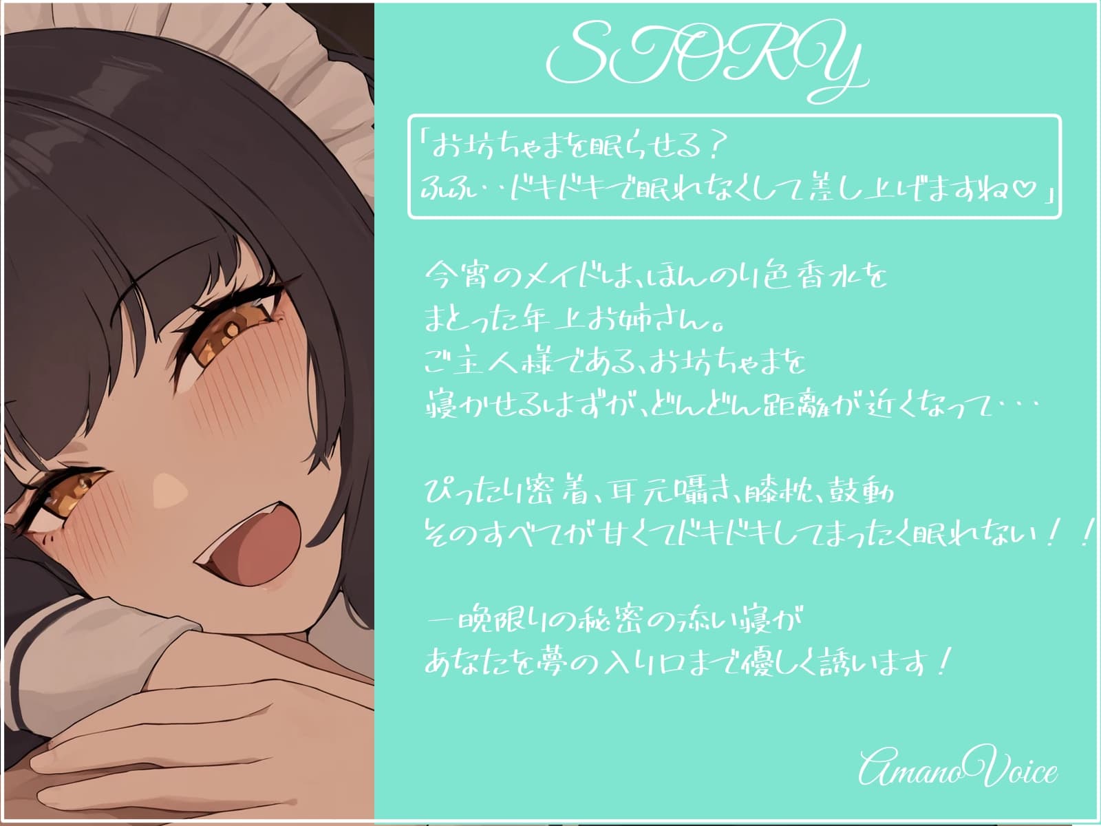 寝かしつけに来た年上メイドが ドキドキさせてきて全然眠れない！！ サンプル画像 2