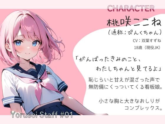 現役JKが甘やかす、全肯定添い寝の夜【癒しボイス・全年齢】 サンプル画像 1