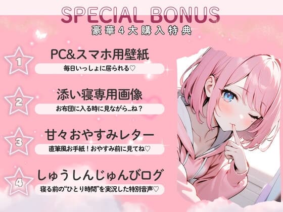 現役JKが甘やかす、全肯定添い寝の夜【癒しボイス・全年齢】 サンプル画像 2