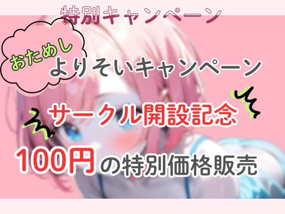 現役JKが甘やかす、全肯定添い寝の夜【癒しボイス・全年齢】 サンプル画像 3