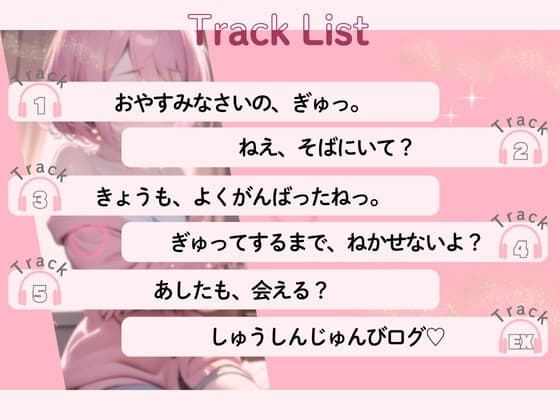 現役JKが甘やかす、全肯定添い寝の夜【癒しボイス・全年齢】 サンプル画像 4