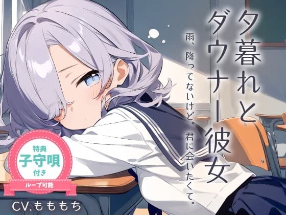 【耳かきASMR】雨、降ってないけど。君に会いたくて...〜眠そうな声のダウナー女子に癒される放課後〜