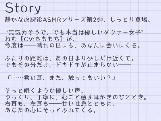 【耳かきASMR】雨、降ってないけど。君に会いたくて...〜眠そうな声のダウナー女子に癒される放課後〜 サンプル画像 2