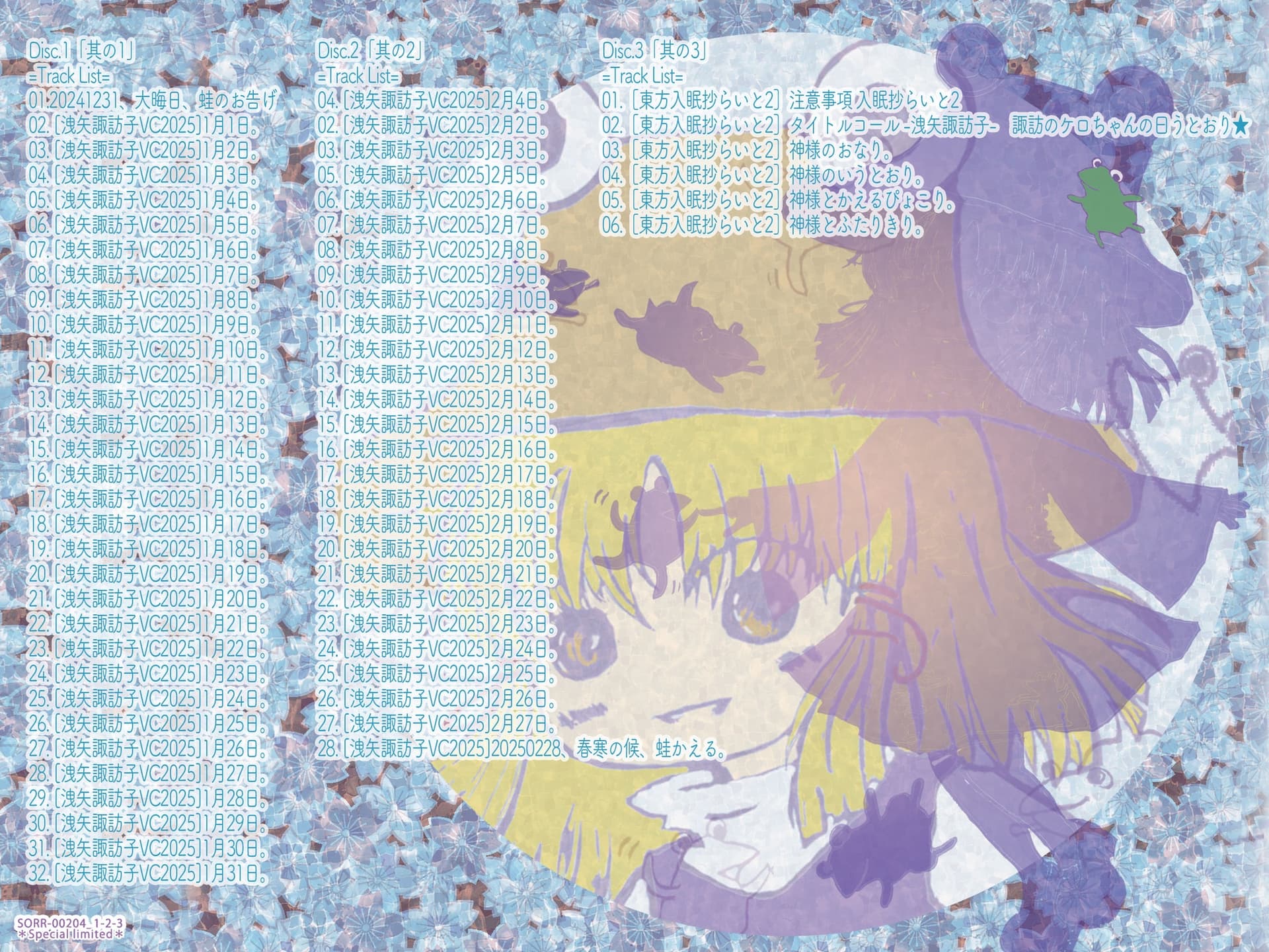 東方入眠抄らいと2-洩矢諏訪子- 諏訪のケロちゃんの曰うとおり★+諏訪子の毎日ボイス2ヶ月分【洩矢諏訪子*年ノ瀬ボイス】 サンプル画像 3