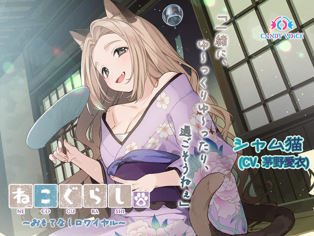 ねこぐらし。第壱回おもてなしロワイヤル ～コンプリートセット～ サンプル画像 2