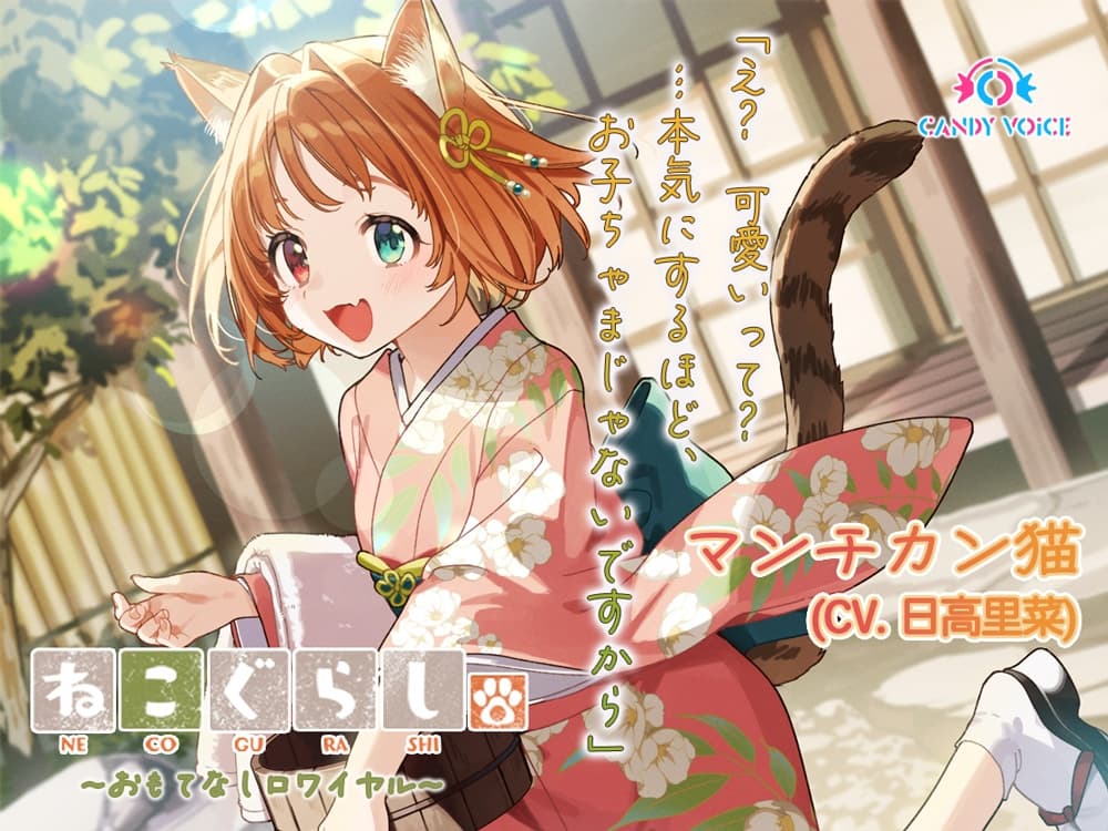 ねこぐらし。第壱回おもてなしロワイヤル ～コンプリートセット～ サンプル画像 4