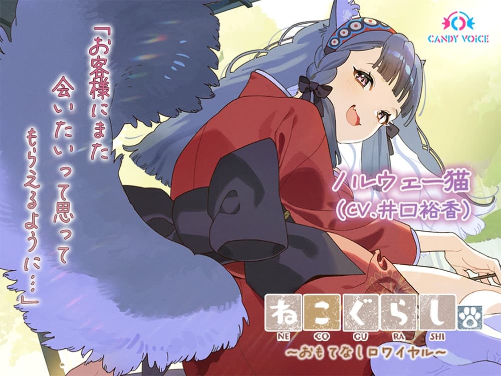 ねこぐらし。第壱回おもてなしロワイヤル ～コンプリートセット～ サンプル画像 7