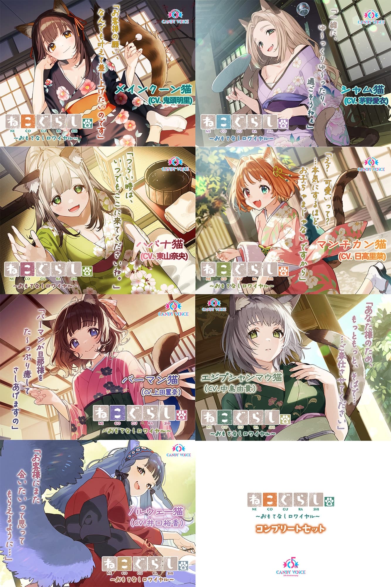 ねこぐらし。第壱回おもてなしロワイヤル ～コンプリートセット～ サンプル画像 8