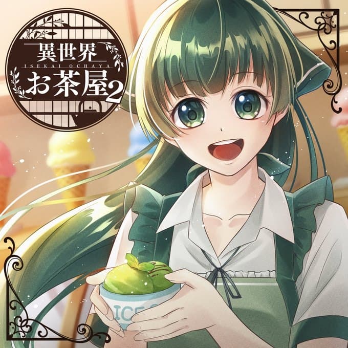 異世界お茶屋2 サンプル画像 1