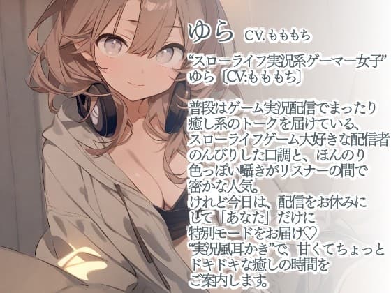 【耳かきASMR】配信おやすみ。今日はあなただけに♡スローライフ耳かき実況 by ゆら サンプル画像 1