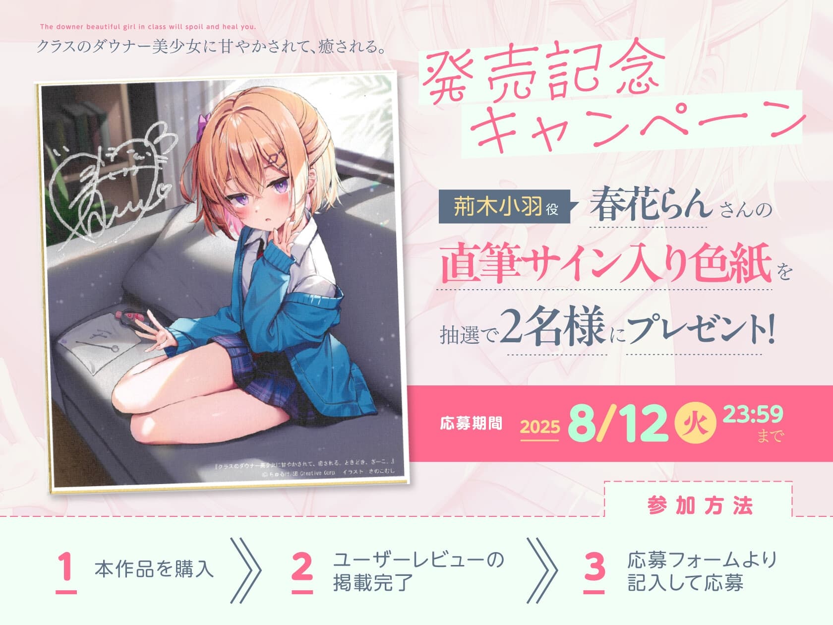 【CV:春花らん】クラスのダウナー美少女に甘やかされて、癒される。ときどき、ざーこ。【負けざこASMR】 サンプル画像 5