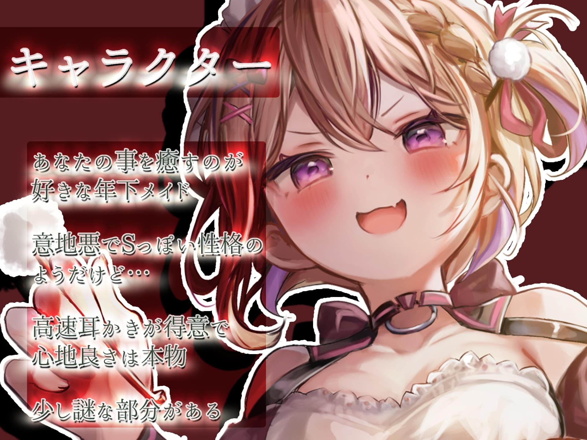 【ASMR】年下メイドはあなたを癒したい【耳かき(竹・梵天・指・鼓膜刺激)/耳ふぅ/耳マッサージ(ジェル・コットン)/心音/声:こりす】 サンプル画像 4