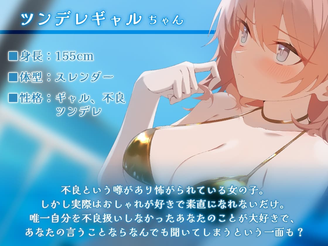 ツンデレギャルの強○!?金色ビキニ耳かき サンプル画像 1