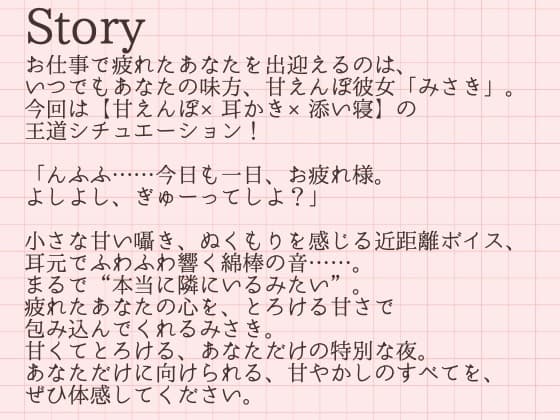 【耳かきASMR】私だけの甘えんぼ彼氏 ～ふわふわ彼女・みさきととろける夜の耳かき～ サンプル画像 2