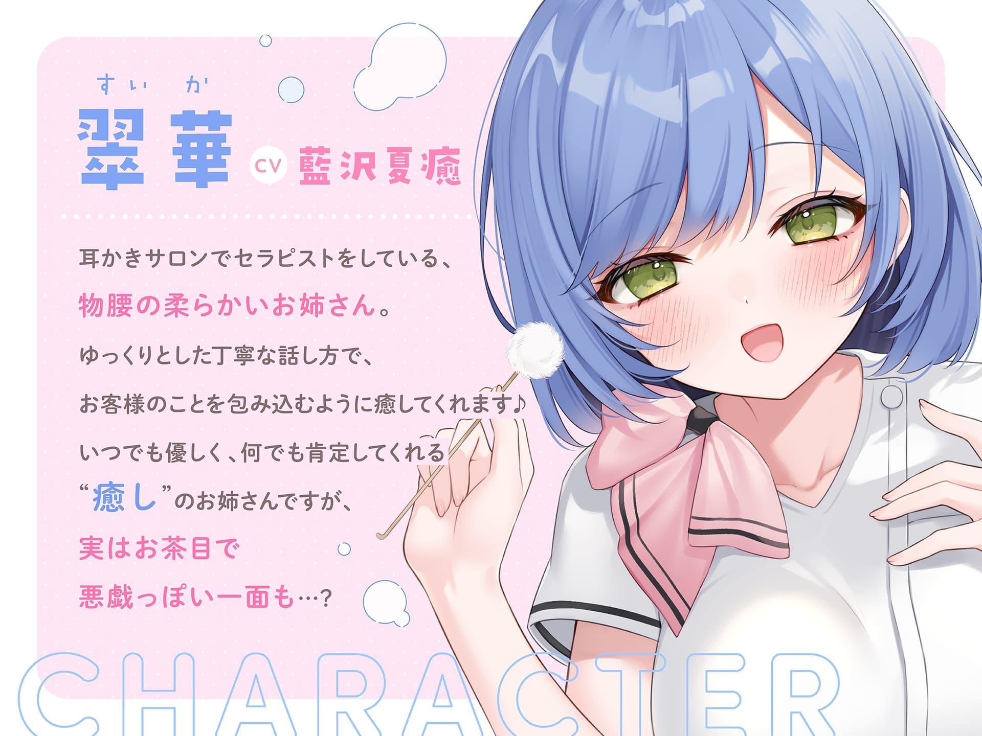 【ASMR】～あなたの疲れた心と体を癒したい～  セラピスト『翠華さん』 【耳かき/癒し/バイノーラル】【シャンプー】 サンプル画像 1