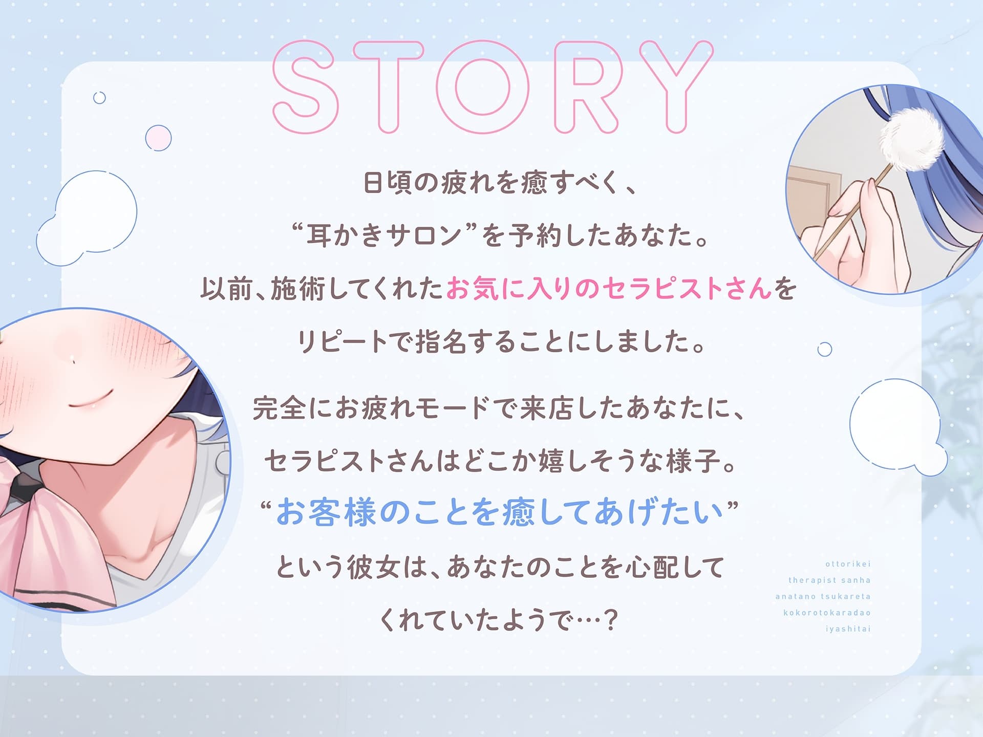 【ASMR】～あなたの疲れた心と体を癒したい～  セラピスト『翠華さん』 【耳かき/癒し/バイノーラル】【シャンプー】 サンプル画像 2