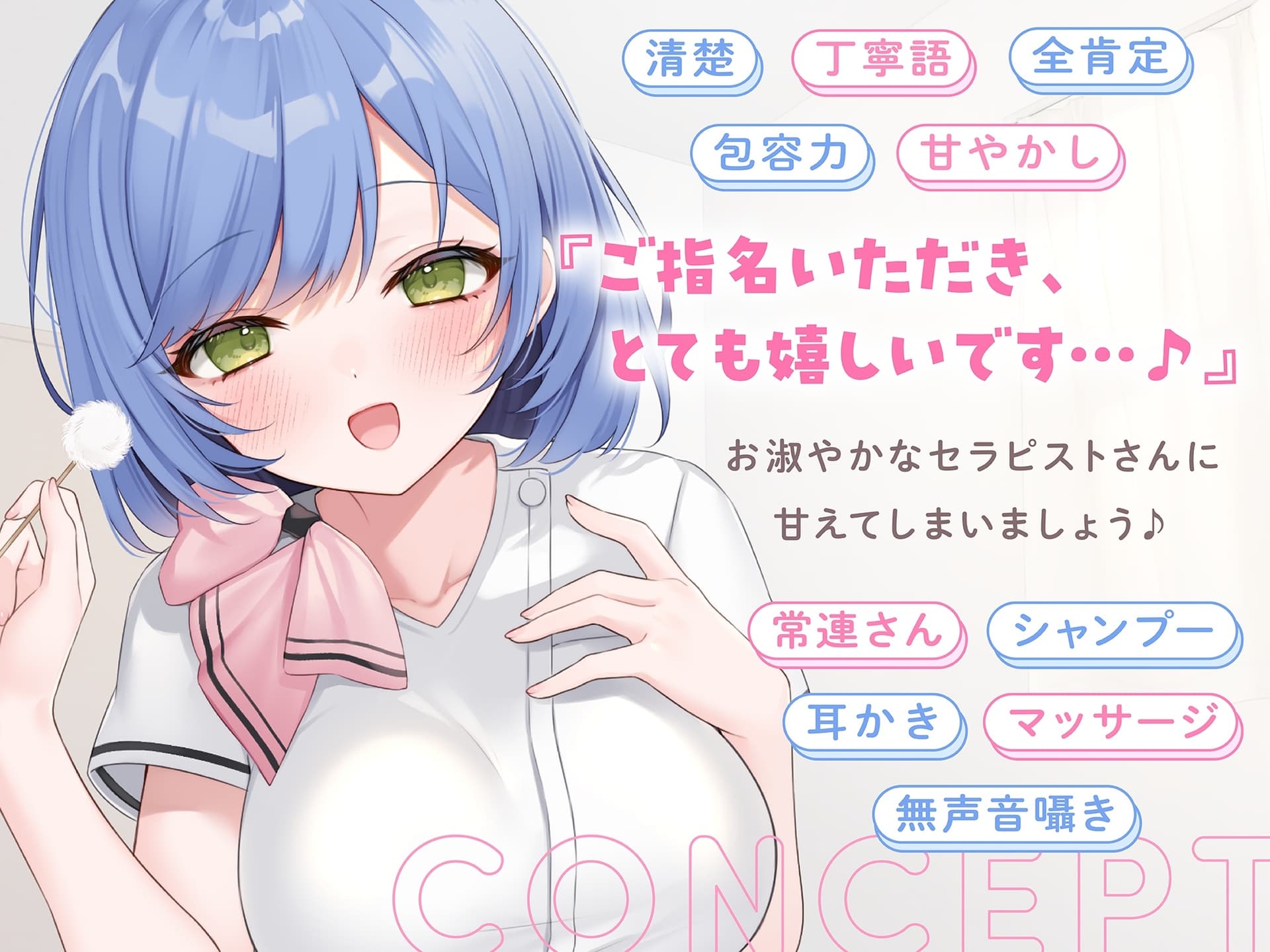 【ASMR】～あなたの疲れた心と体を癒したい～  セラピスト『翠華さん』 【耳かき/癒し/バイノーラル】【シャンプー】 サンプル画像 3