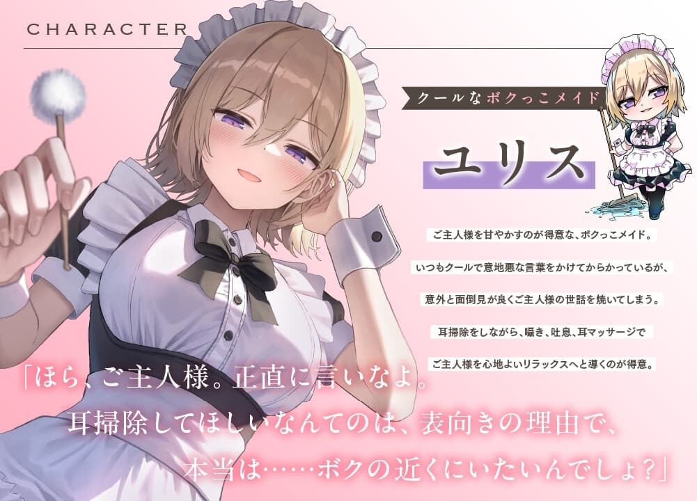 【こしょこしょ多め♡】クールな小悪魔ボクっこメイドの太ももの上で～お耳トロける♡たっぷり耳責めご奉仕フルコース♪～《えもこASMR》 サンプル画像 3