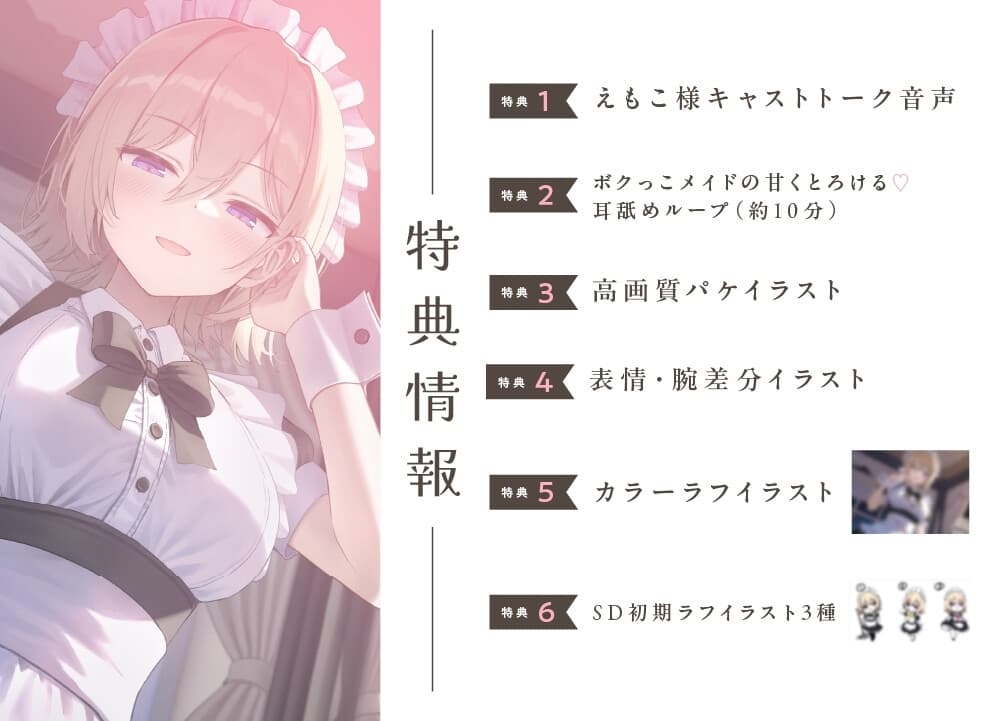 【こしょこしょ多め♡】クールな小悪魔ボクっこメイドの太ももの上で～お耳トロける♡たっぷり耳責めご奉仕フルコース♪～《えもこASMR》 サンプル画像 5