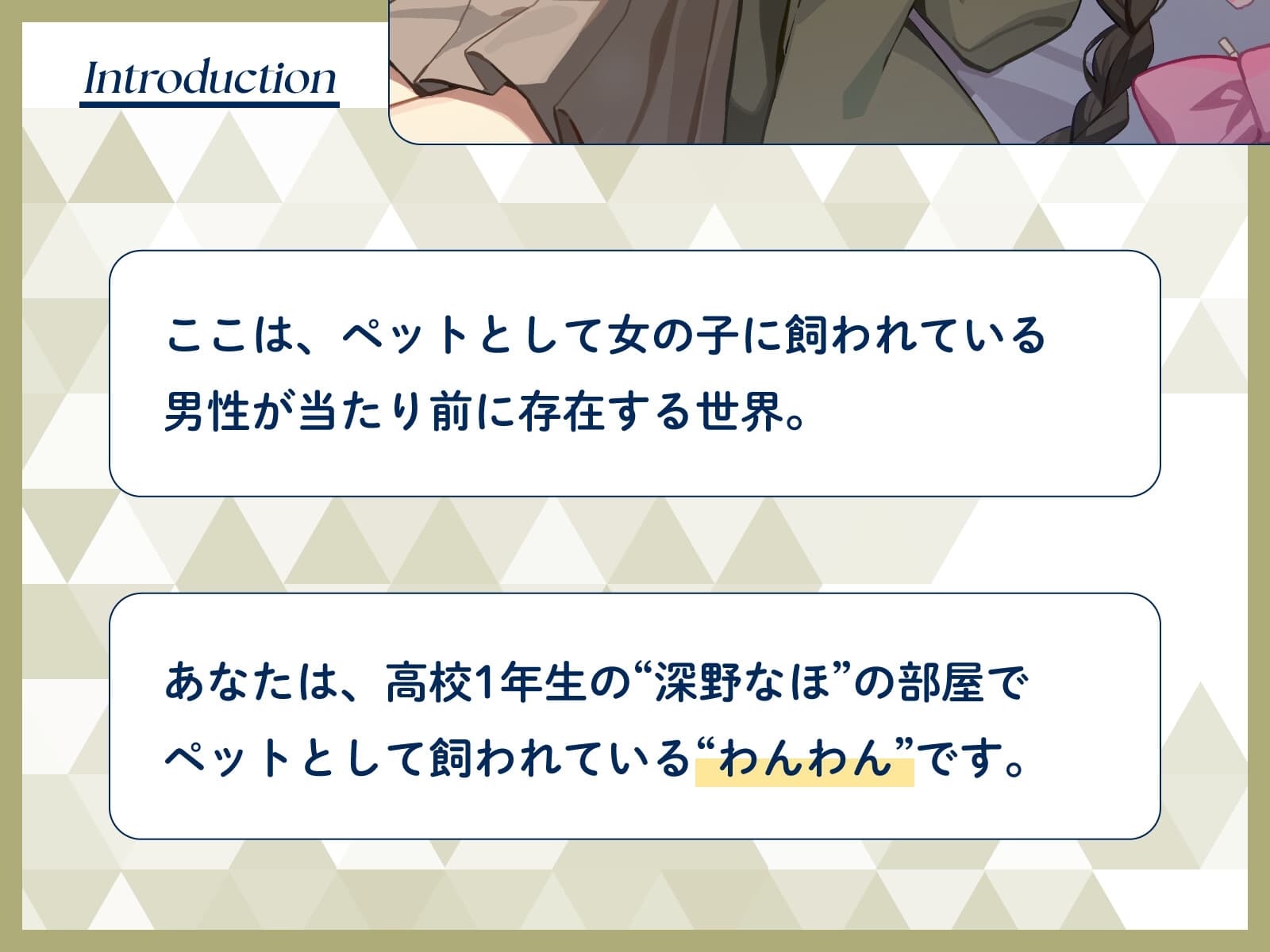 【無料】ペットのわんわんとして女の子に飼ってもらえる世界で、むぎゅう大好き甘えんぼ女子に好きになられてお耳ふうふうで寝かしつけてもらう話♡ サンプル画像 2
