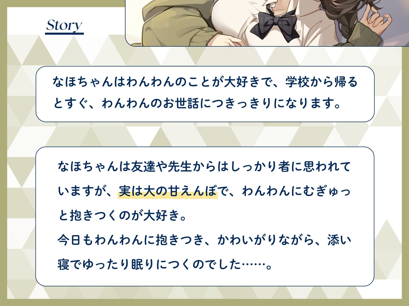 【無料】ペットのわんわんとして女の子に飼ってもらえる世界で、むぎゅう大好き甘えんぼ女子に好きになられてお耳ふうふうで寝かしつけてもらう話♡ サンプル画像 3