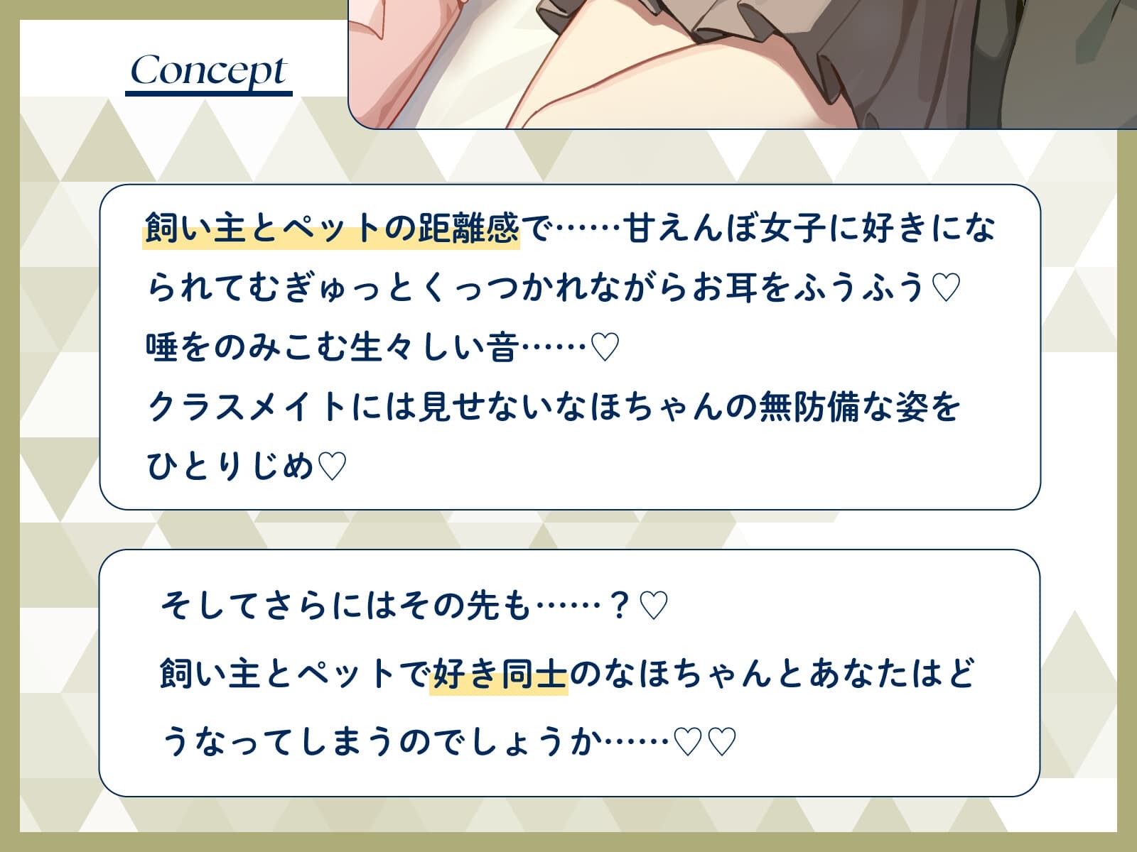 【無料】ペットのわんわんとして女の子に飼ってもらえる世界で、むぎゅう大好き甘えんぼ女子に好きになられてお耳ふうふうで寝かしつけてもらう話♡ サンプル画像 4