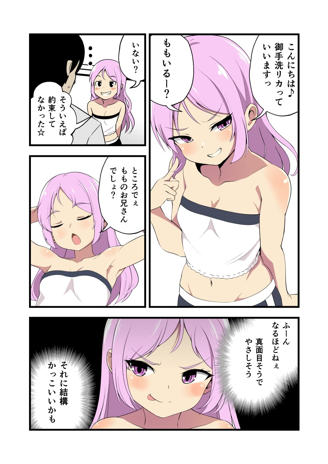 妹の友達の大人おわらせメ○ガキの鬼わからせ耳ほじりで俺は敗ける。 サンプル画像 3