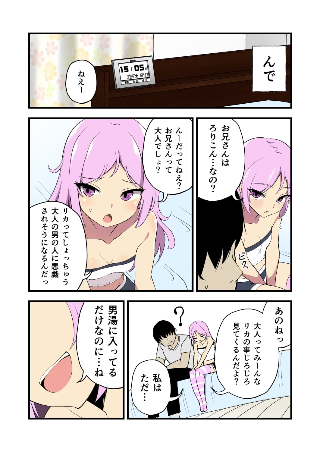 妹の友達の大人おわらせメ○ガキの鬼わからせ耳ほじりで俺は敗ける。 サンプル画像 4