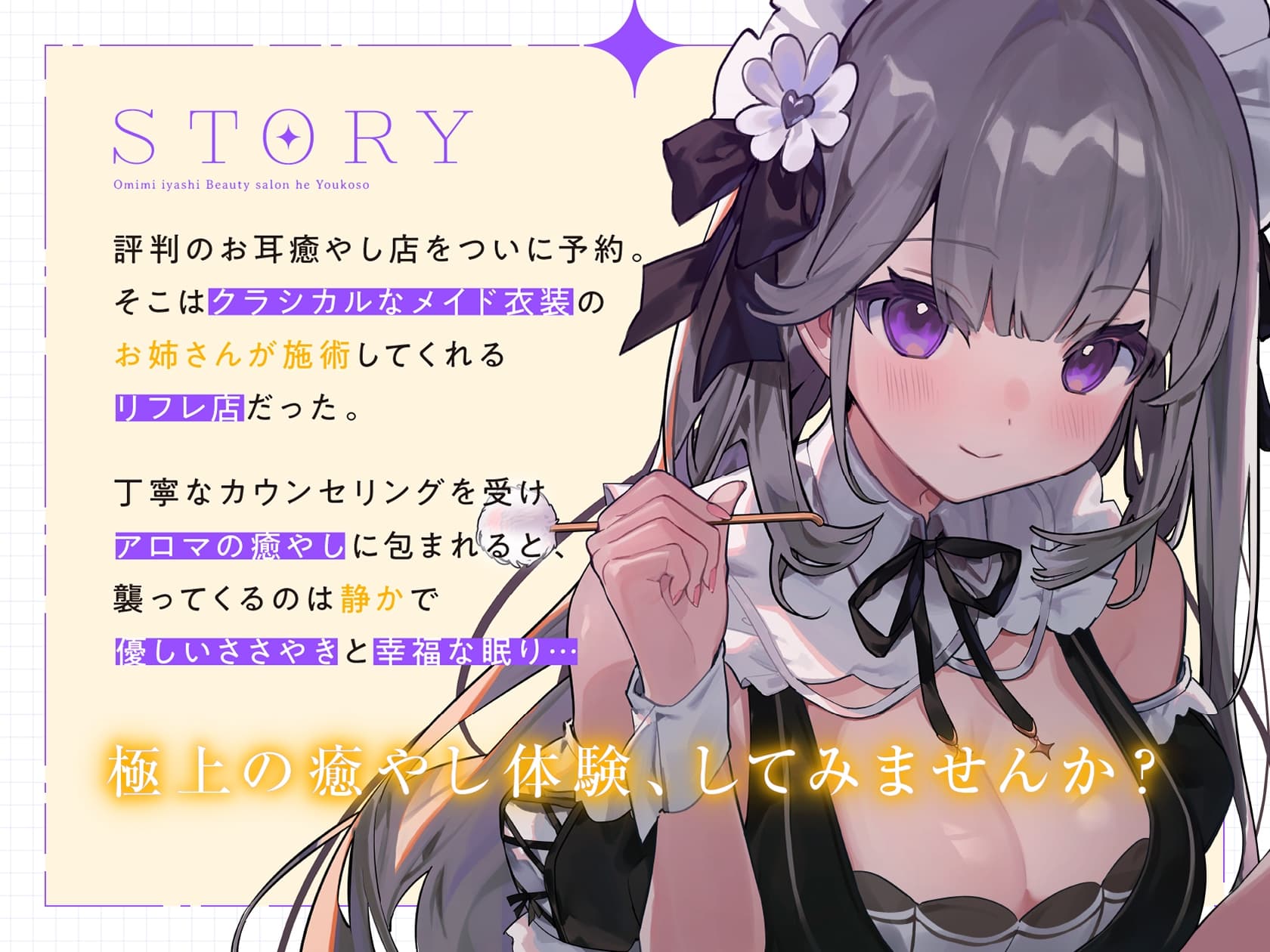 お耳癒やしエステサロンへようこそ ～愛情たっぷりささやきで絶対眠れるぐっすり耳かき～ サンプル画像 1