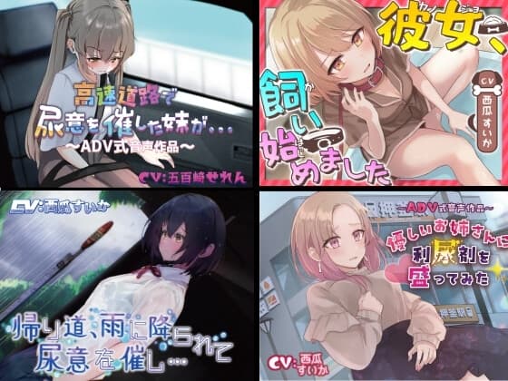 おしがま総集編 〜限界放尿だけっ！〜