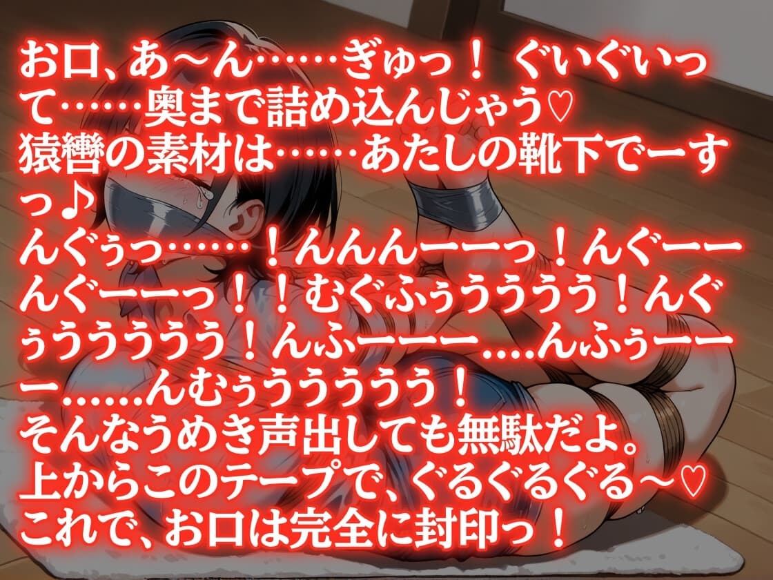 【音声作品】『せんせい、つかまえたっ♡』〜少女の無邪気な拘束あそび〜【緊縛・猿轡】 サンプル画像 2