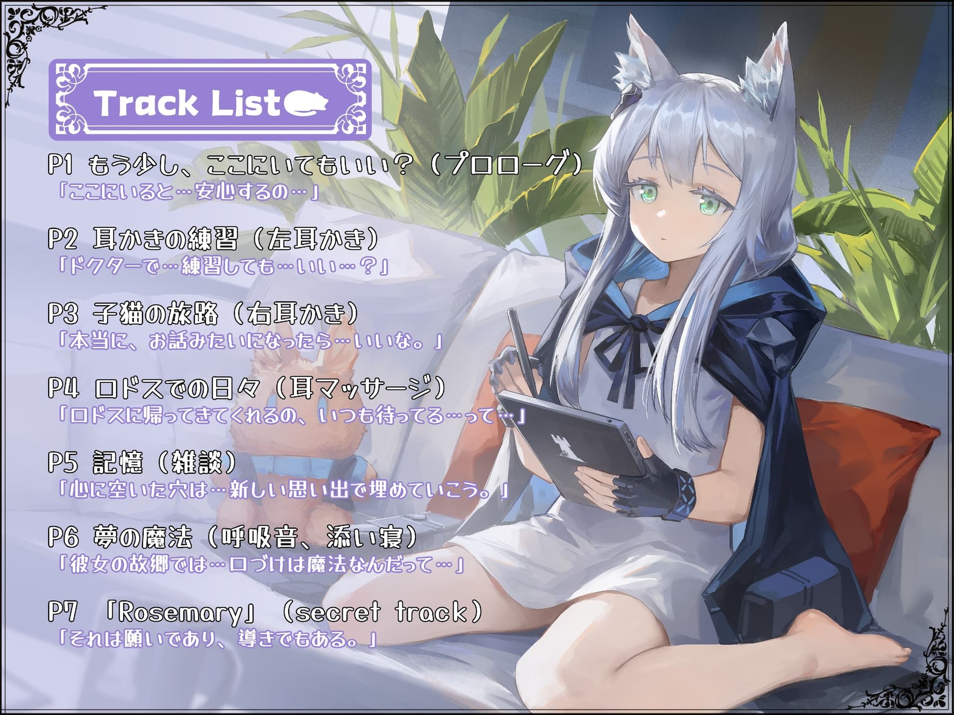 【二次創作ASMR】子猫の旅路～ロスモンティスと絵本と記憶の話～ サンプル画像 1