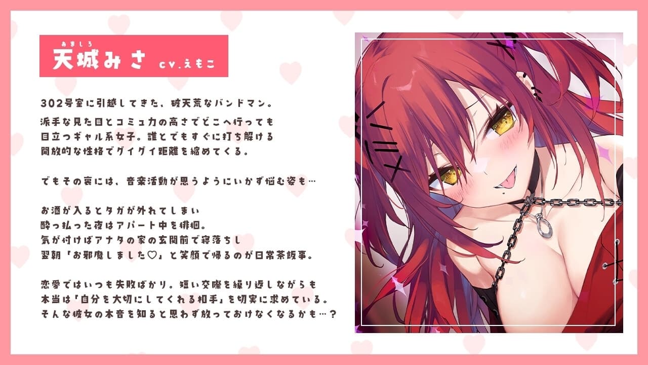 【酔い舐め♡】302号室に引越してきた積極的なギャルに襲われる夜 ～えもこ荘の彼女たち～ サンプル画像 1