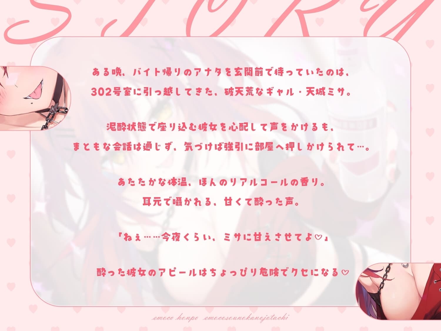 【酔い舐め♡】302号室に引越してきた積極的なギャルに襲われる夜 ～えもこ荘の彼女たち～ サンプル画像 2