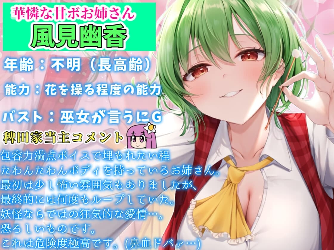 【東方project】清楚優しいヤンデレ風見幽香に甘い監禁快楽の○問漬け生活3日間を体験！【・特典画像あり】 サンプル画像 4