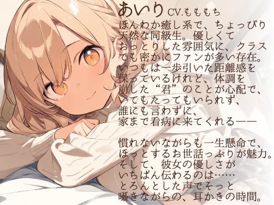 【耳かきASMR】「今日は、私がもっと甘やかしてあげるね?」～恋人になったあいりの、とろける甘々お世話と耳かき～ サンプル画像 1